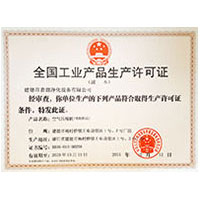 鸡巴插黑丝全国工业产品生产许可证
